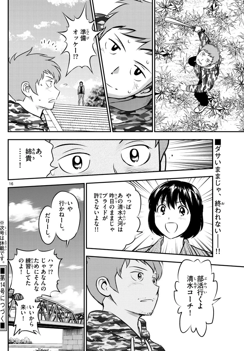 メジャーセカンド 第189話 - 16