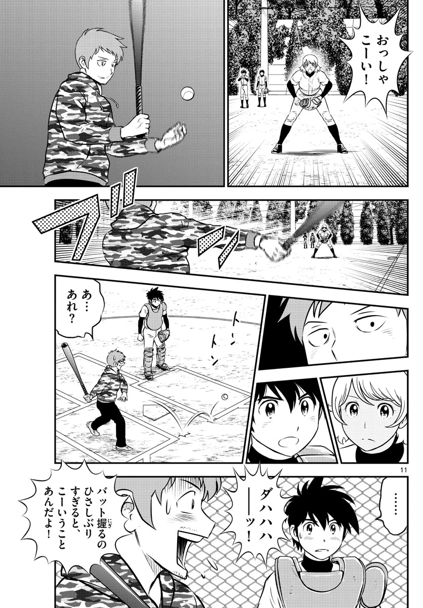 メジャーセカンド 第188話 - 11