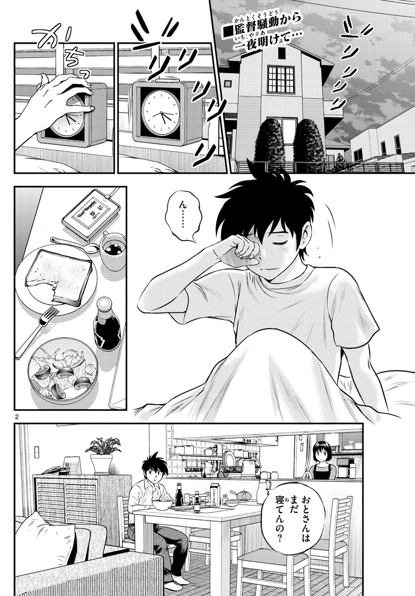 メジャーセカンド 第187話 - 2