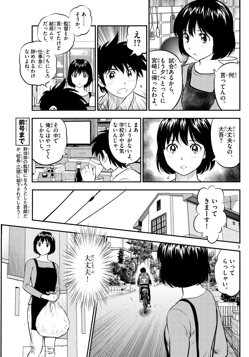 メジャーセカンド 第187話 - 3