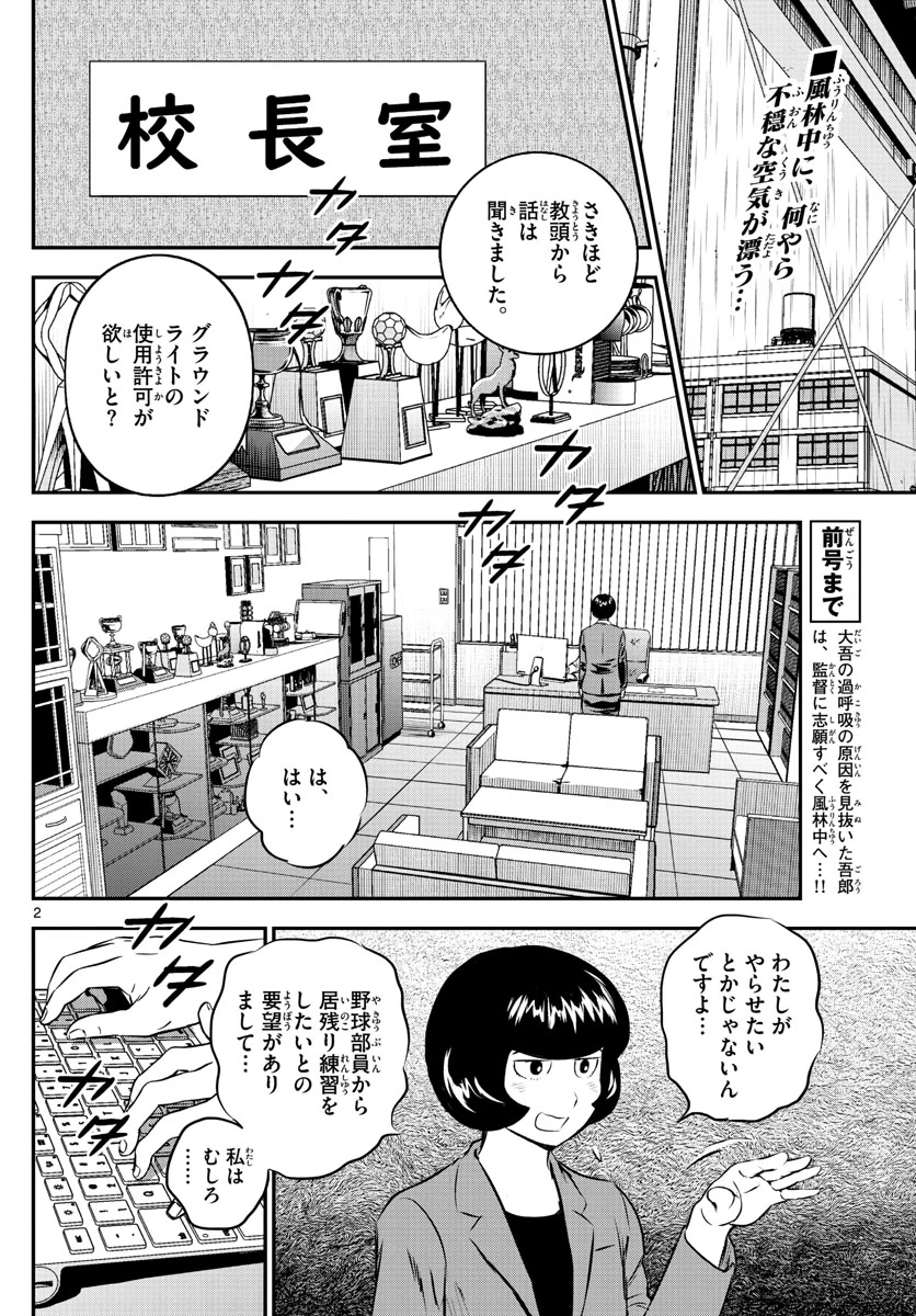 メジャーセカンド 第186話 - 2