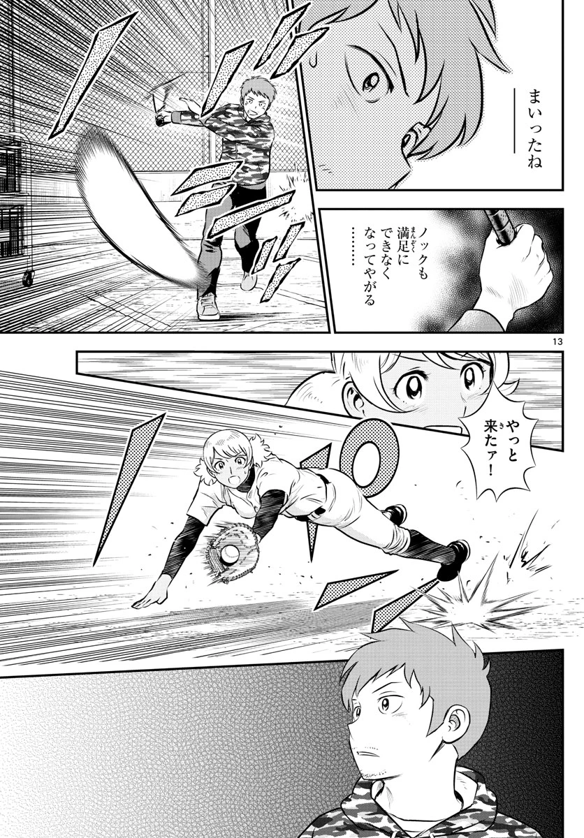 メジャーセカンド 第188話 - 13