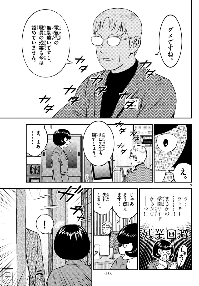 メジャーセカンド 第186話 - 3