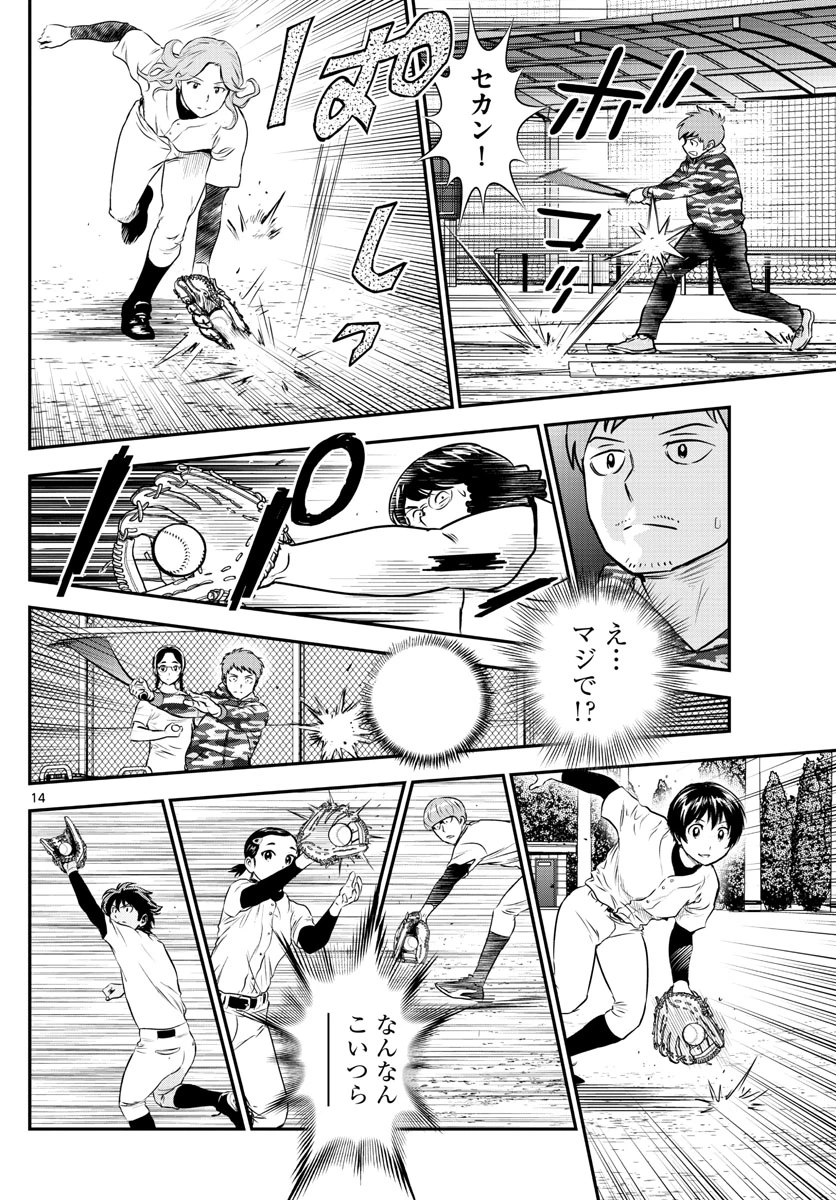 メジャーセカンド 第188話 - 14