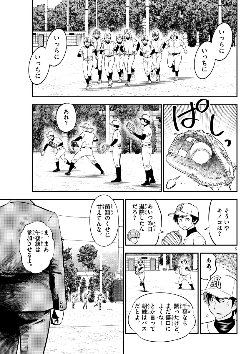 メジャーセカンド 第187話 - 5