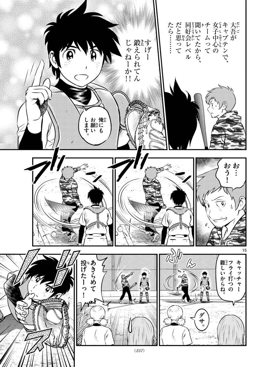 メジャーセカンド 第188話 - 15