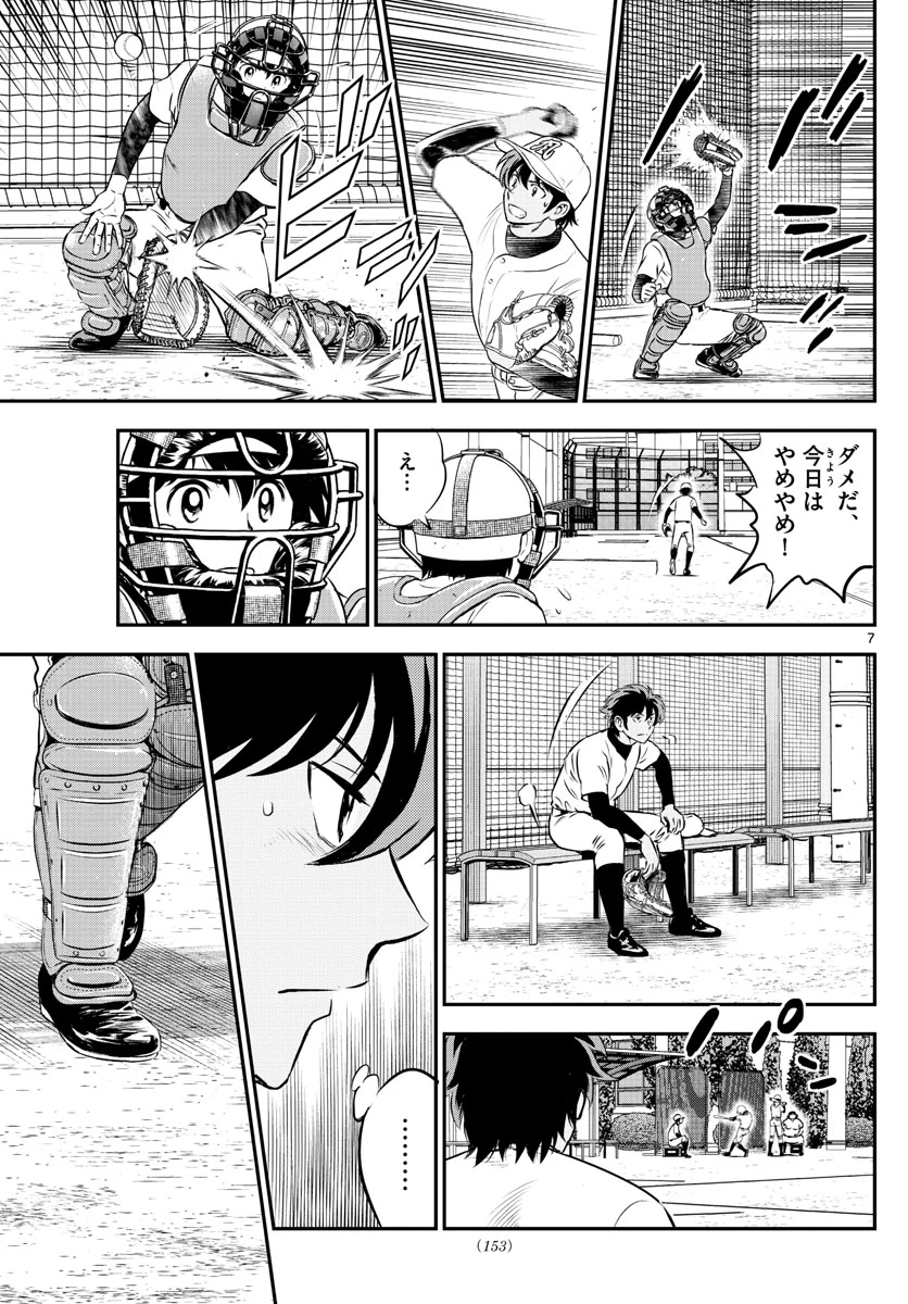 メジャーセカンド 第187話 - 7