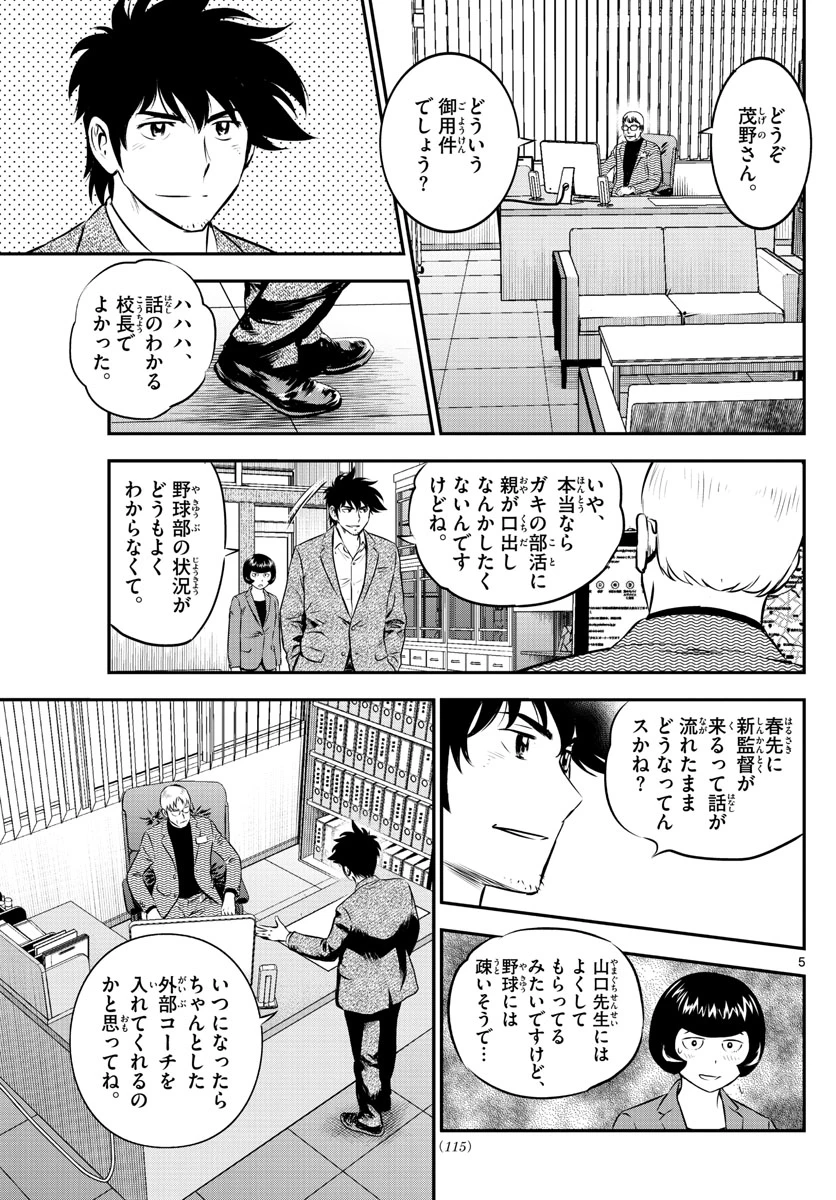 メジャーセカンド 第186話 - 5
