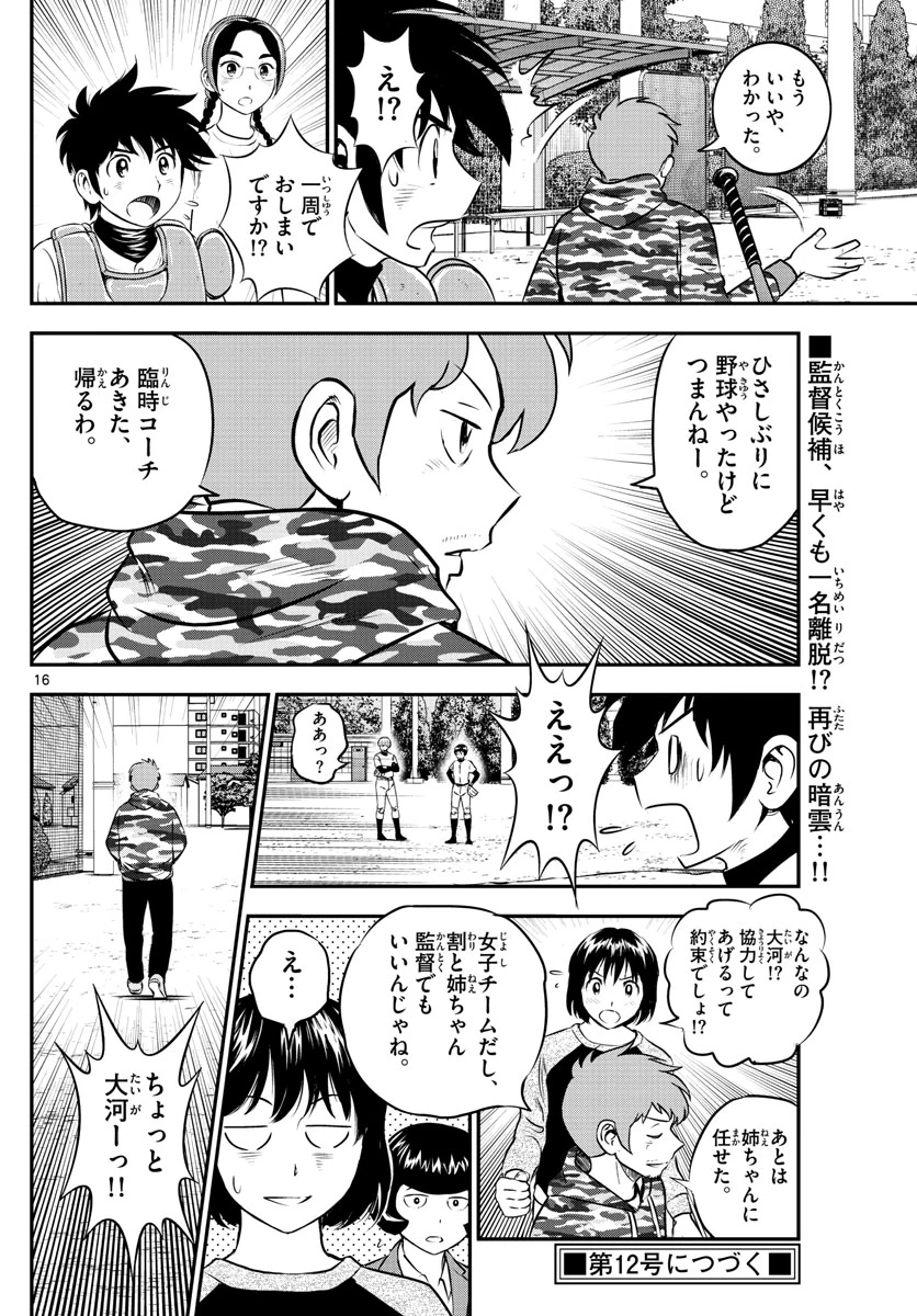 メジャーセカンド 第188話 - 16