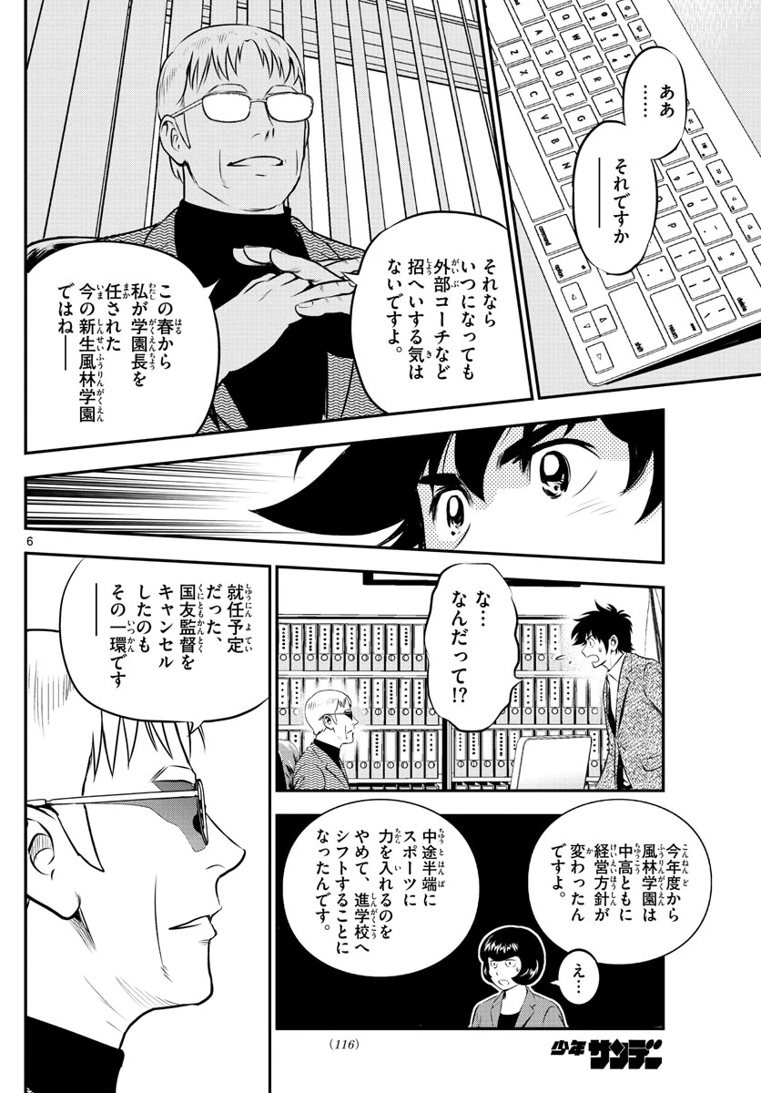 メジャーセカンド 第186話 - 6