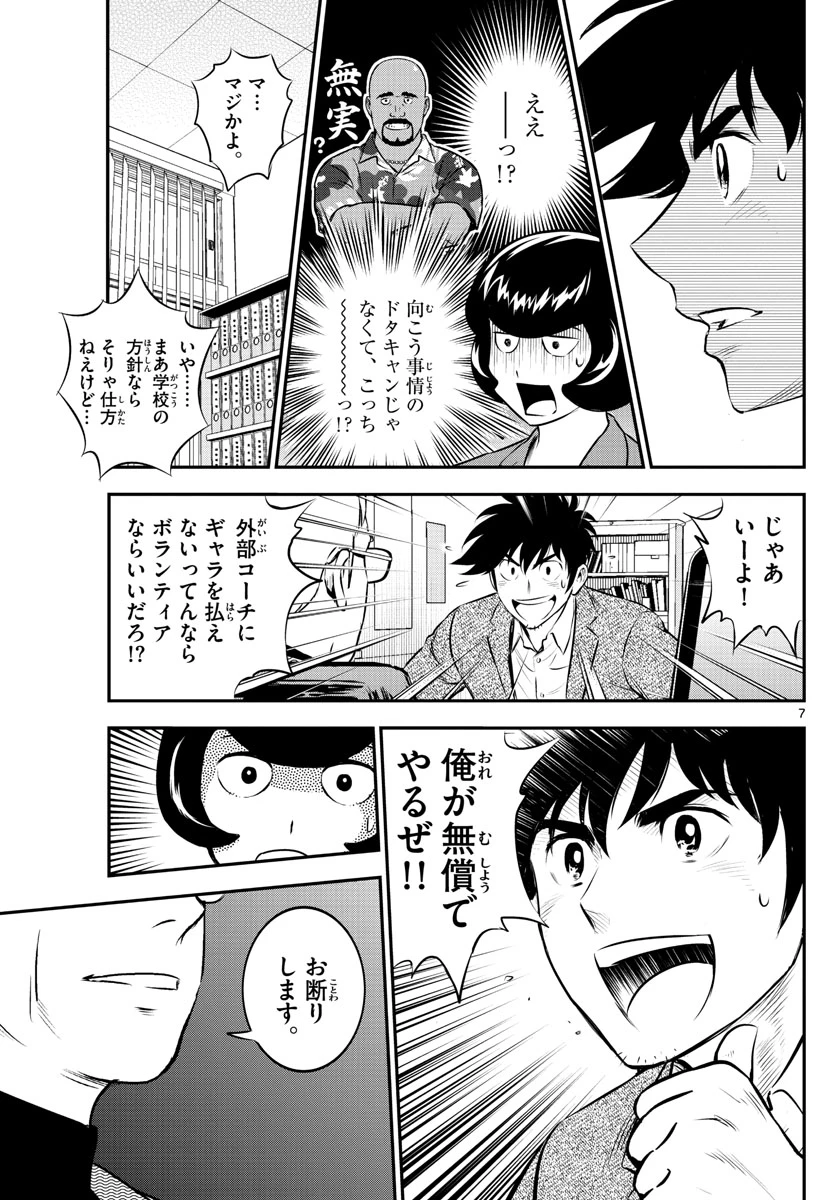 メジャーセカンド 第186話 - 7