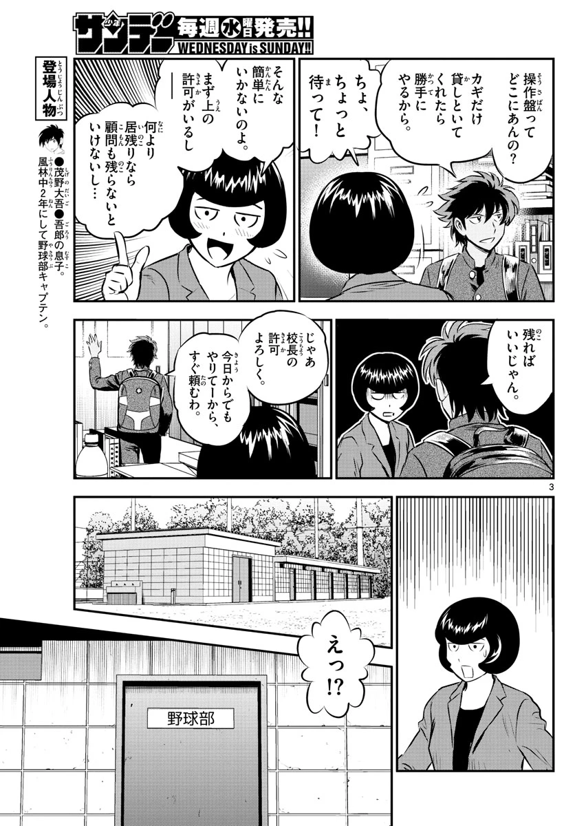 メジャーセカンド 第185話 - 3