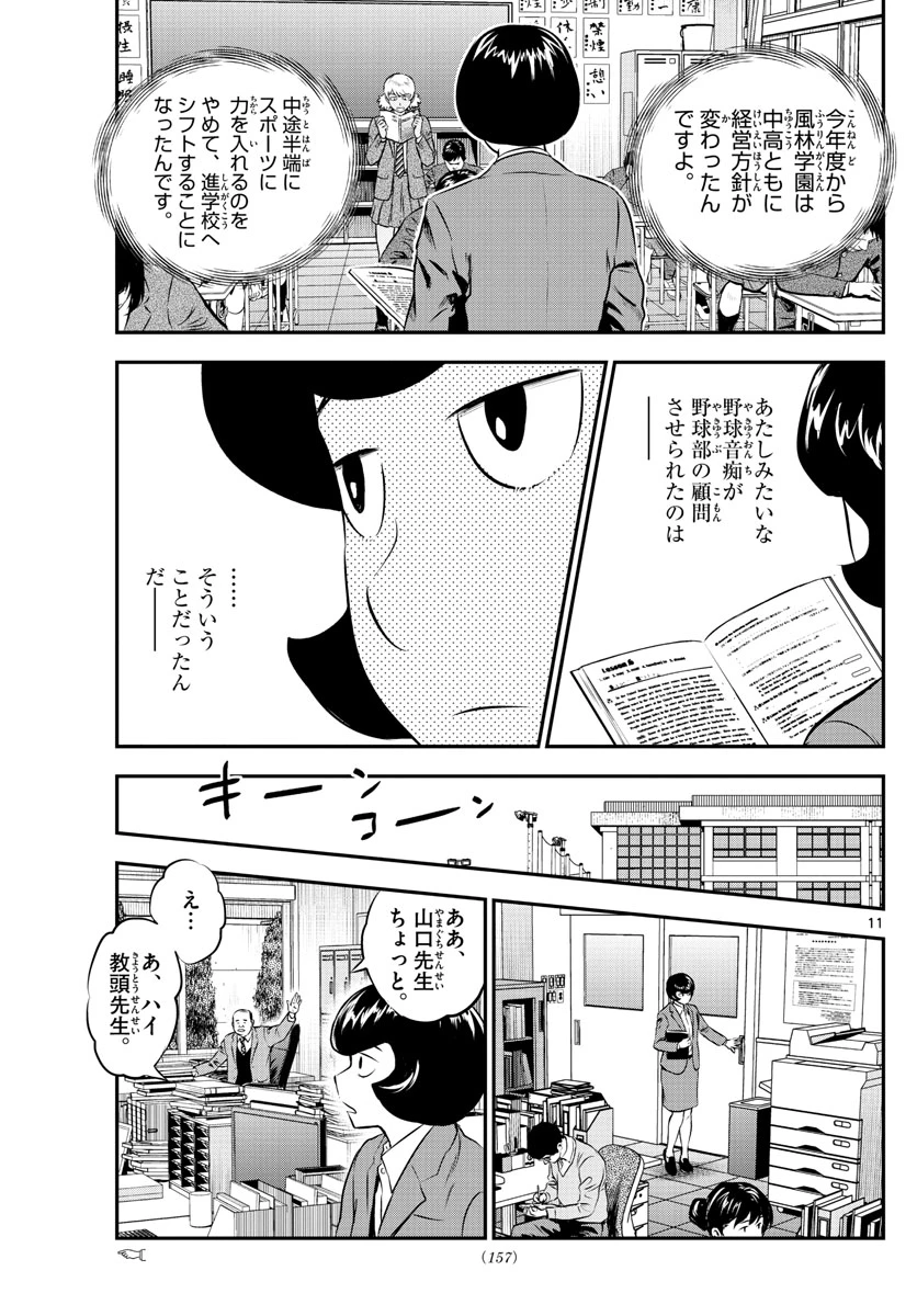メジャーセカンド 第187話 - 11