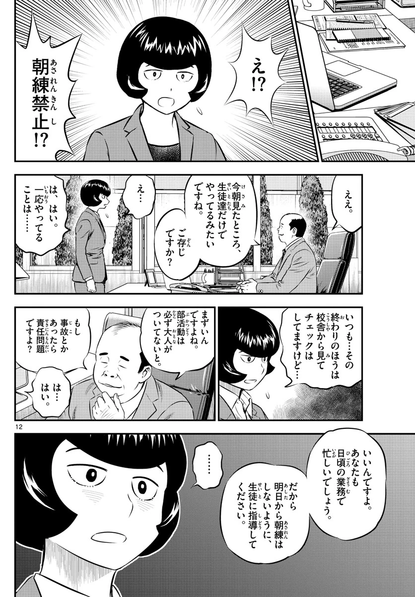 メジャーセカンド 第187話 - 12