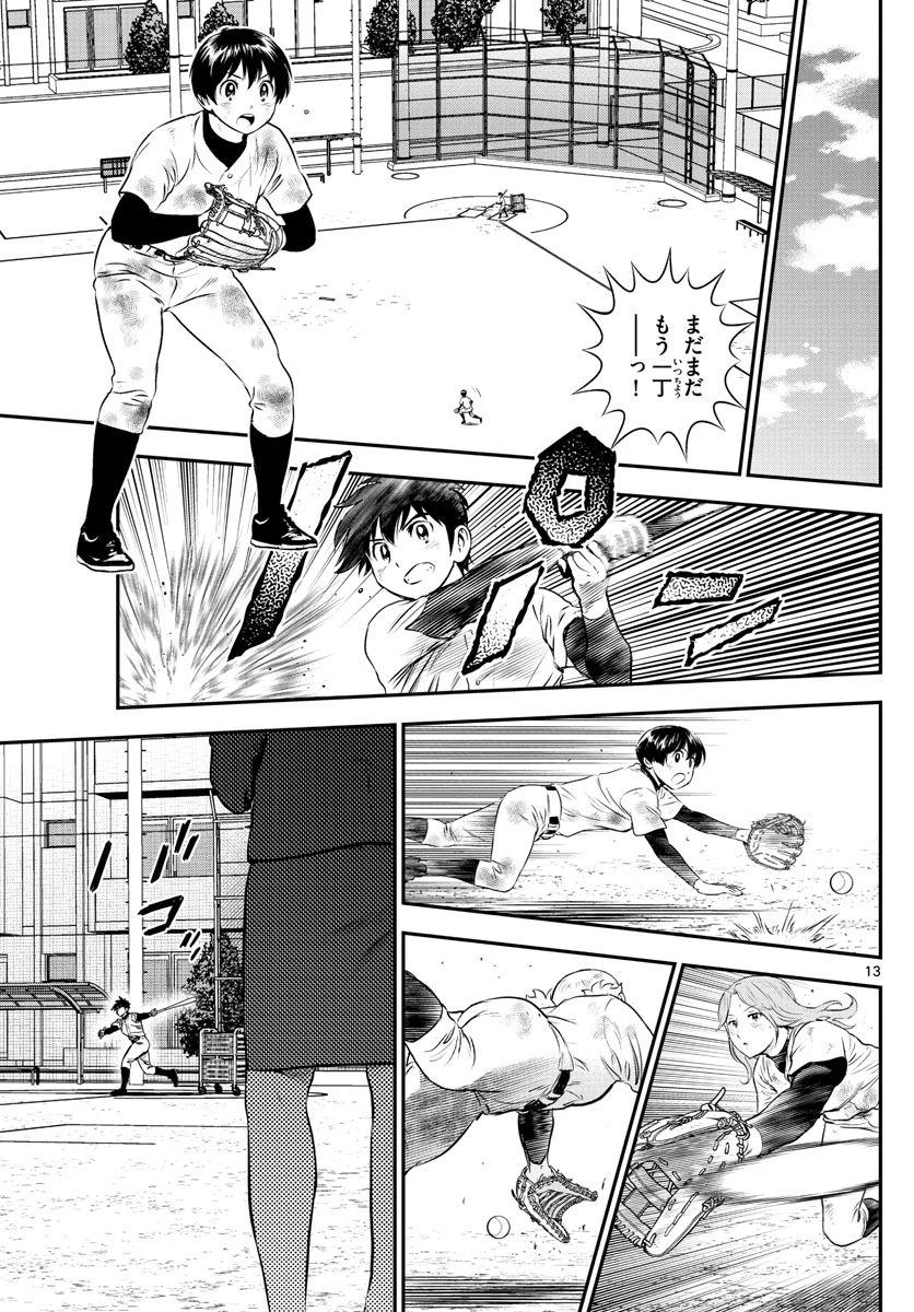 メジャーセカンド 第187話 - 13