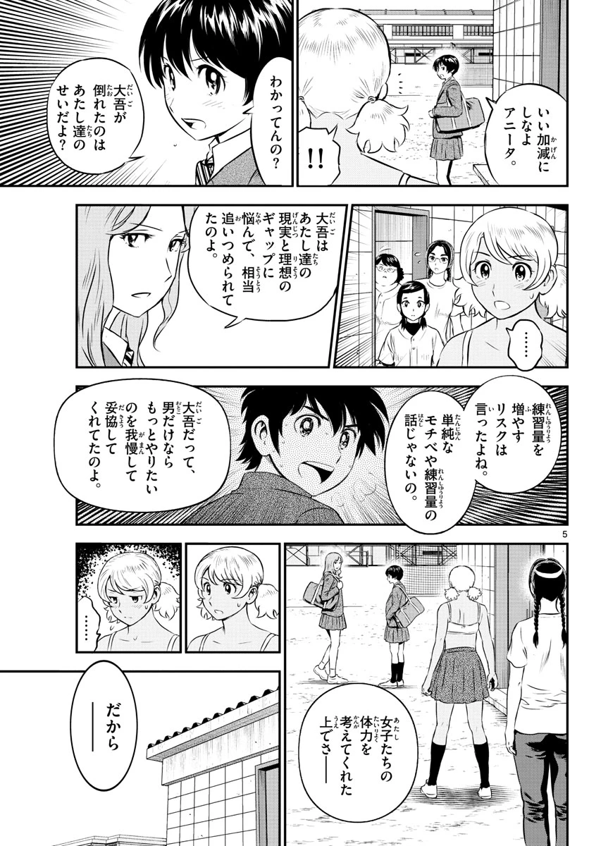 メジャーセカンド 第185話 - 5