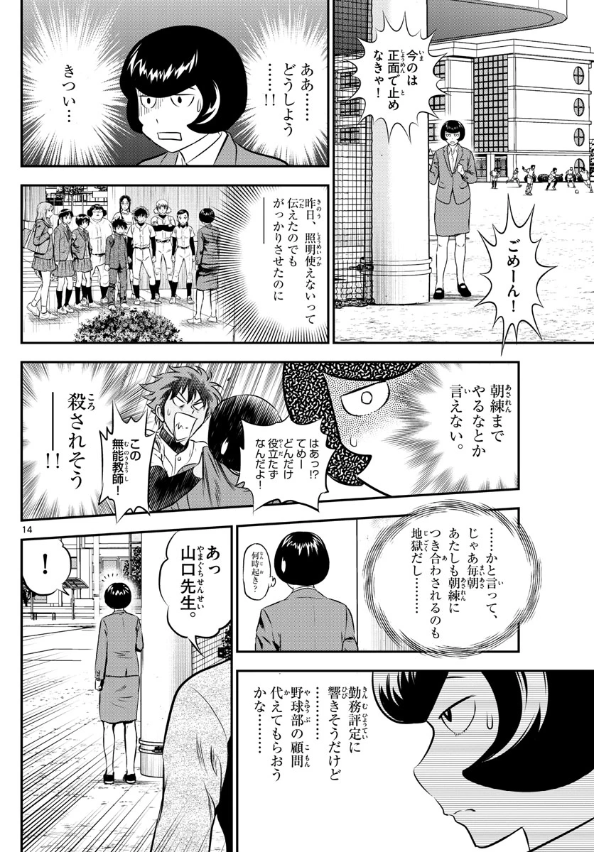 メジャーセカンド 第187話 - 14