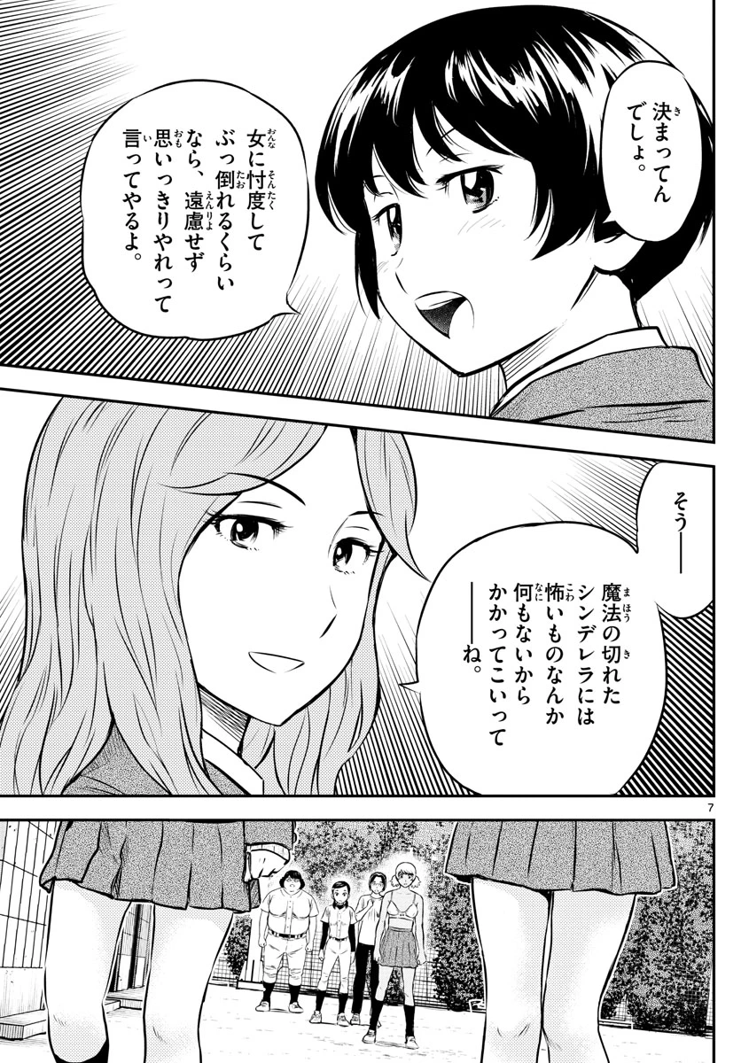メジャーセカンド 第185話 - 7