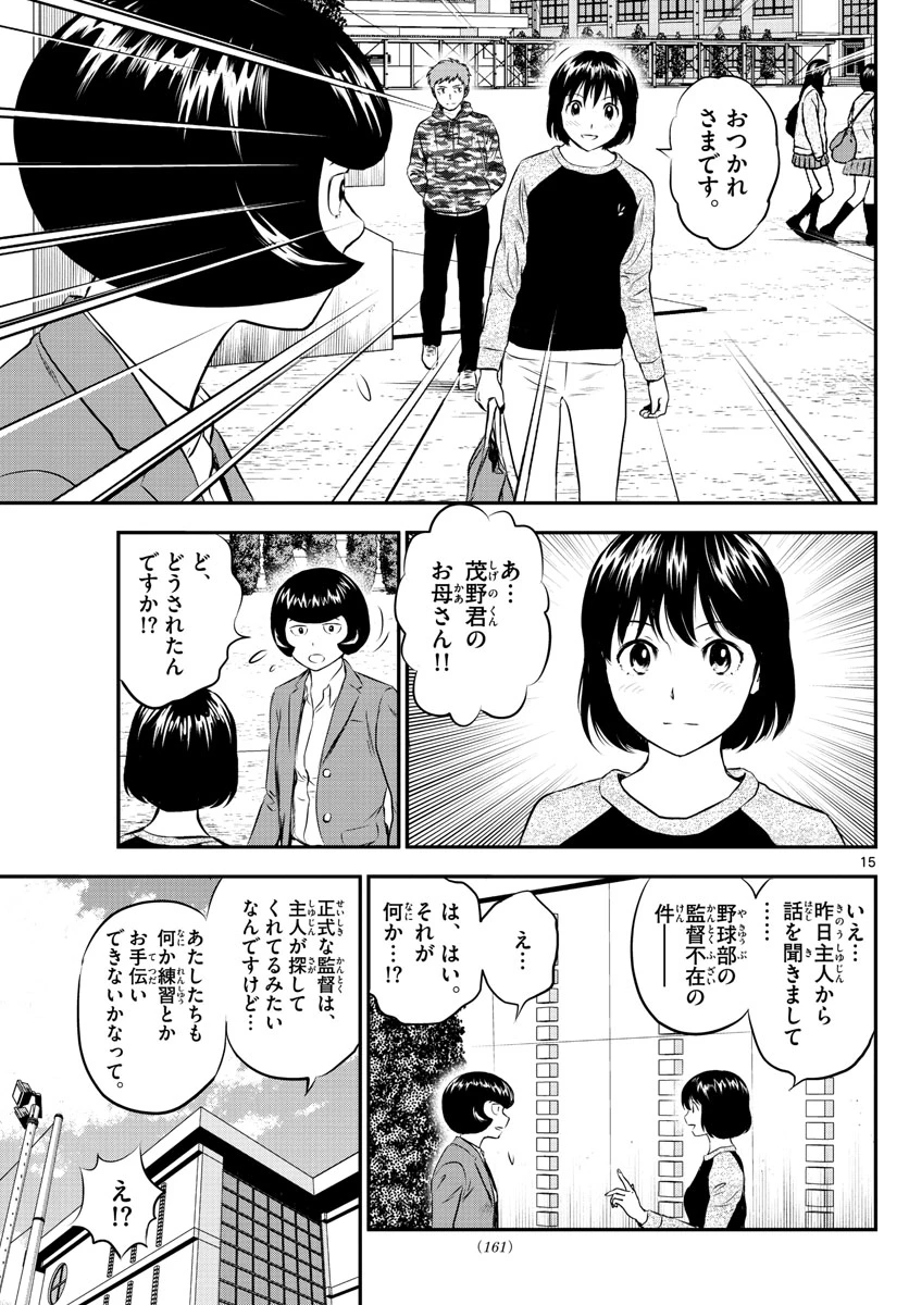 メジャーセカンド 第187話 - 15
