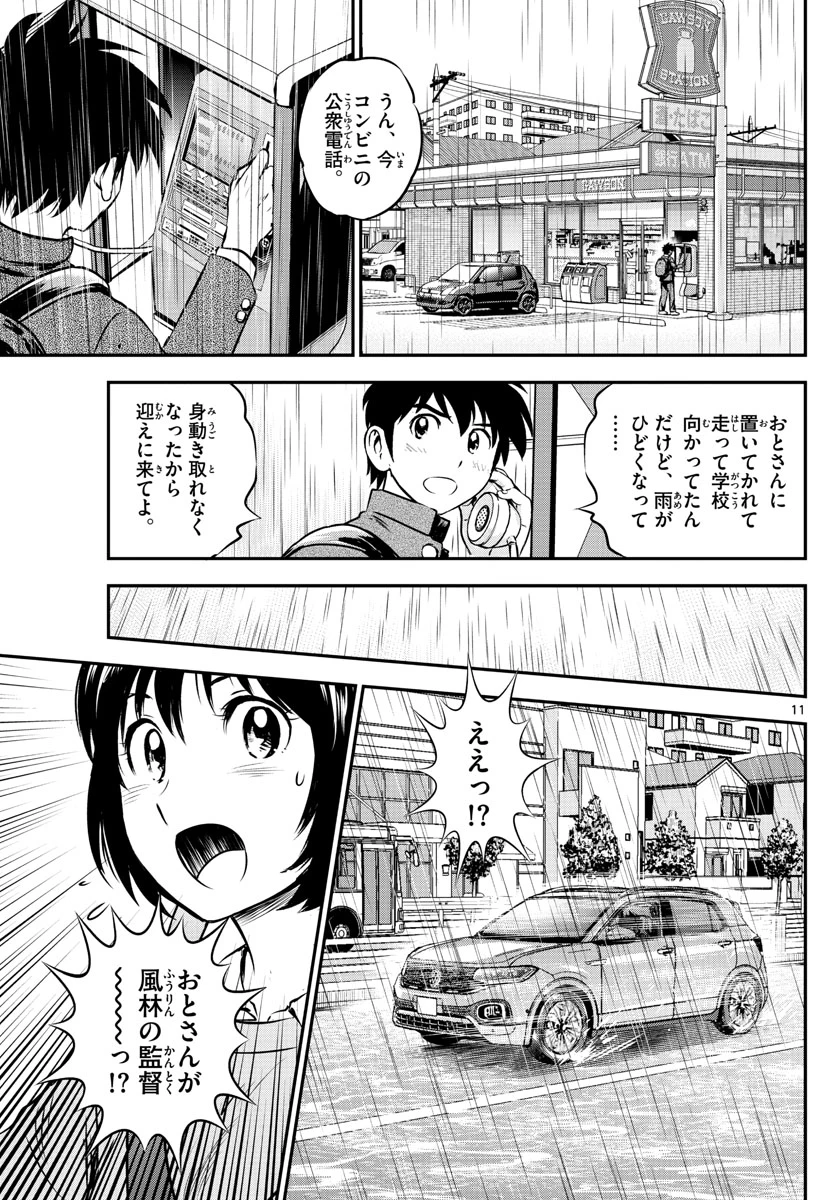 メジャーセカンド 第186話 - 11