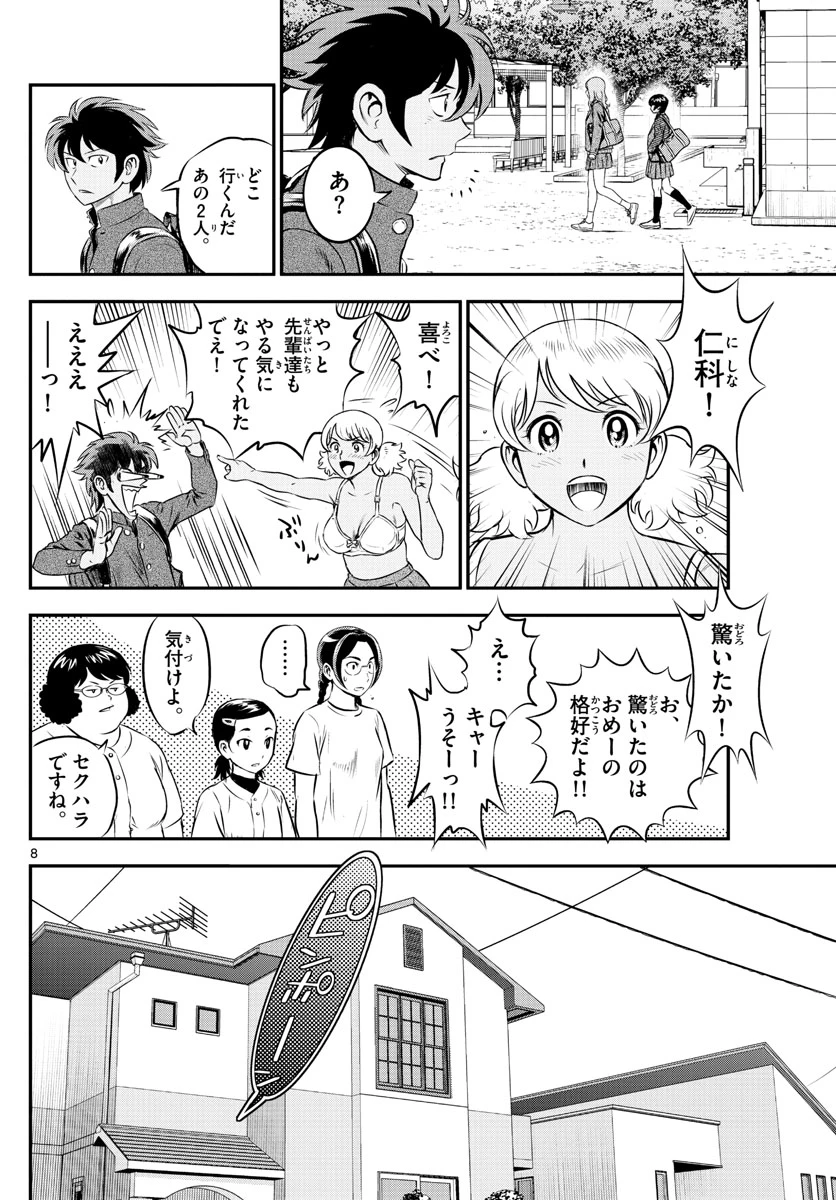 メジャーセカンド 第185話 - 8