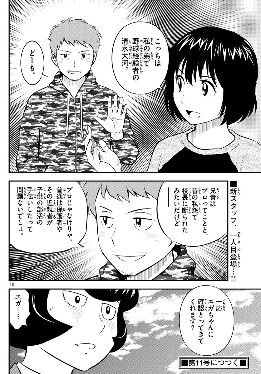 メジャーセカンド 第187話 - 16