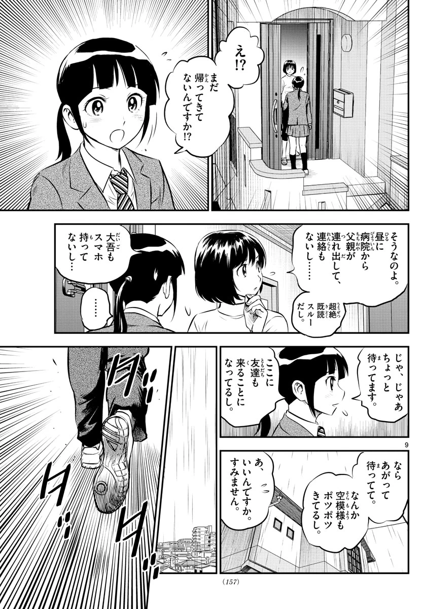 メジャーセカンド 第185話 - 9