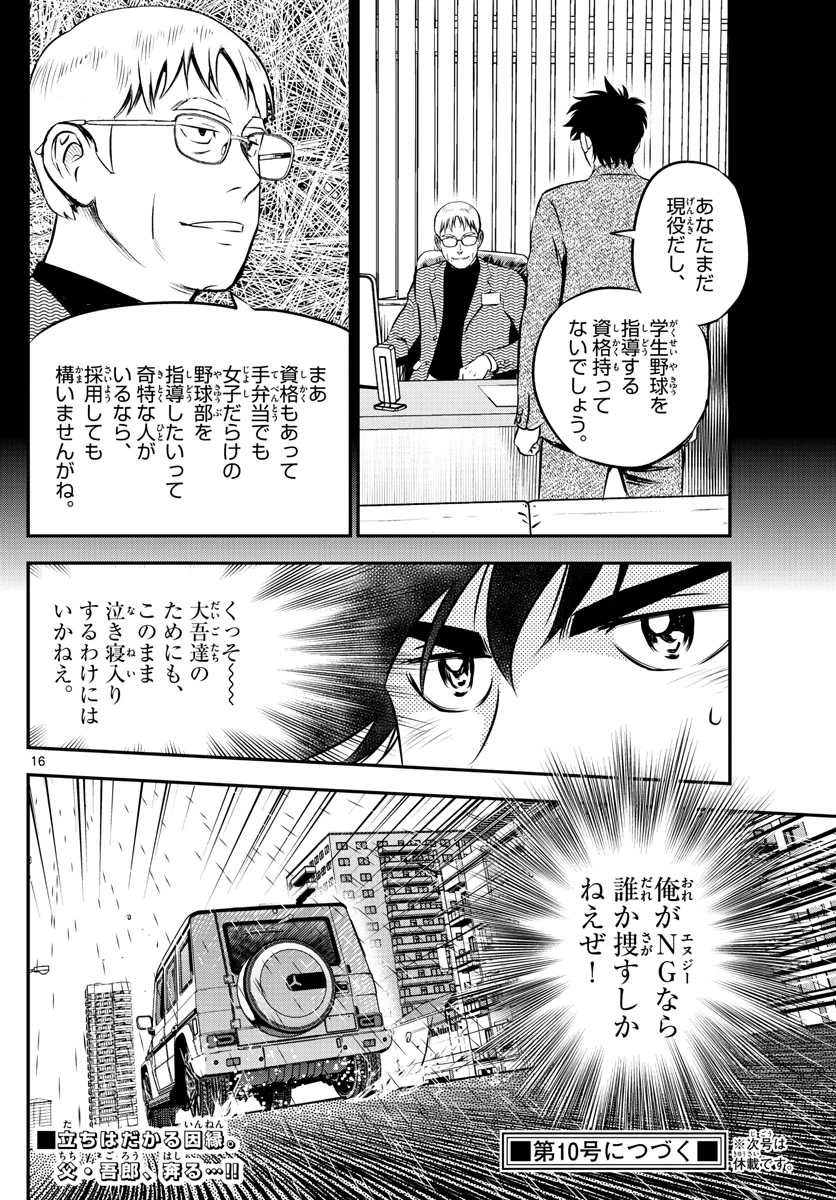 メジャーセカンド 第186話 - 16