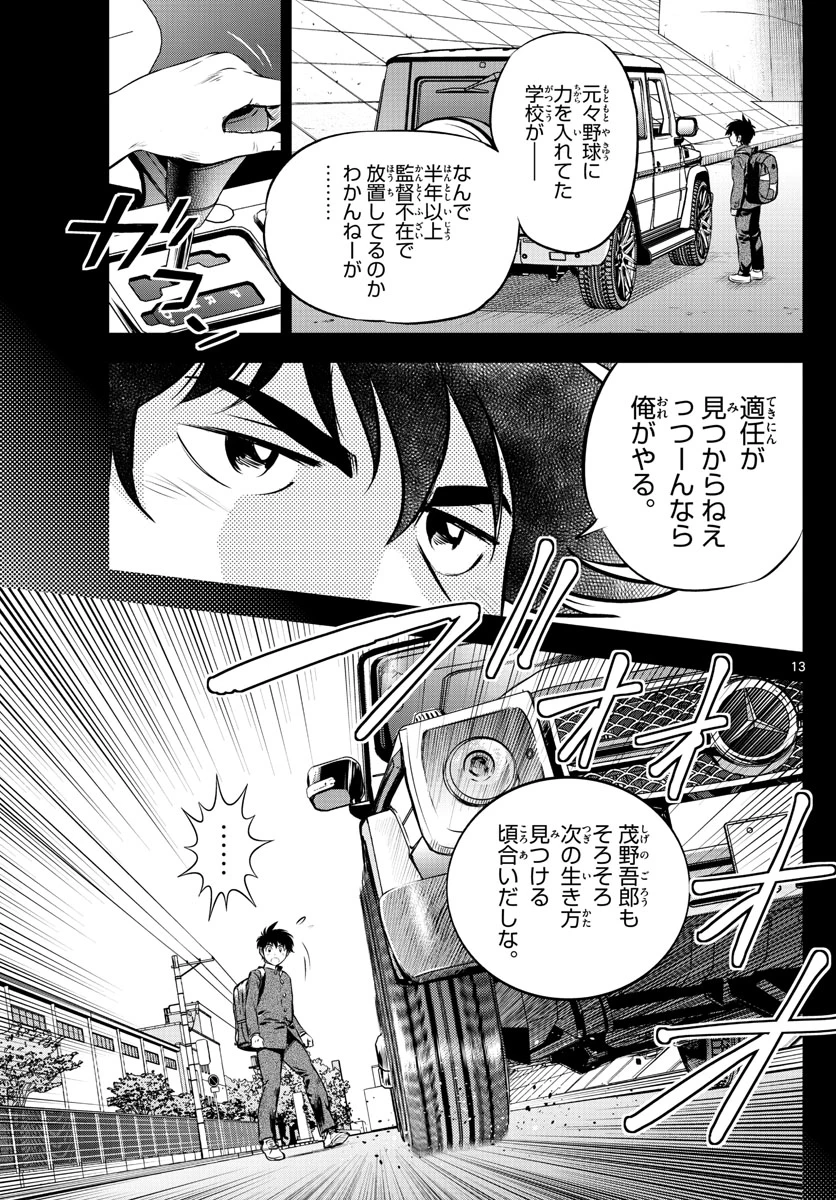 メジャーセカンド 第185話 - 13