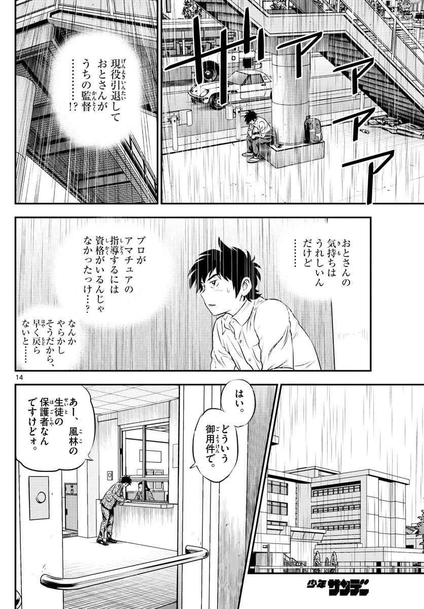 メジャーセカンド 第185話 - 14