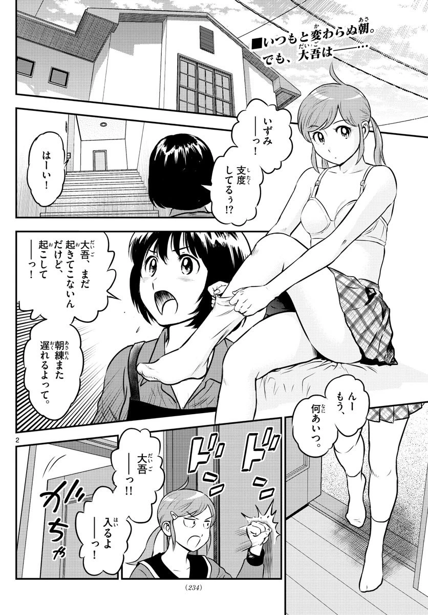 メジャーセカンド 第183話 - 2