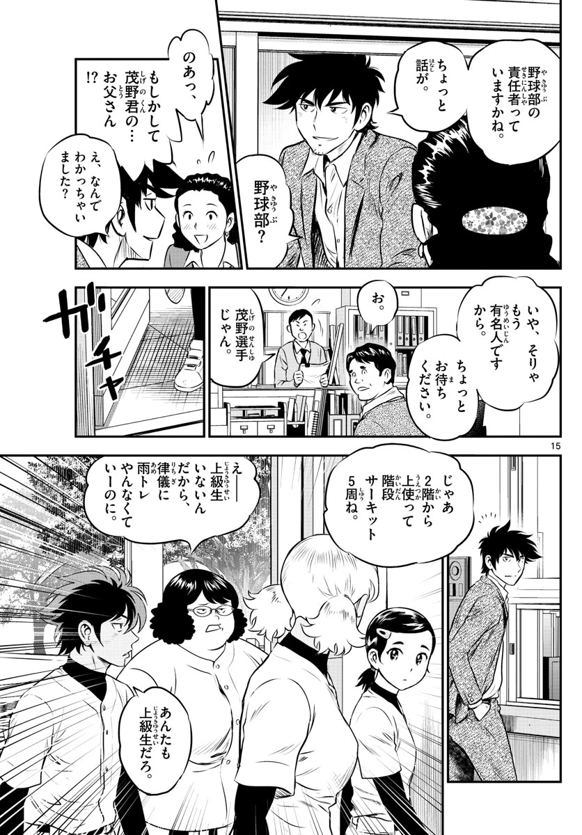 メジャーセカンド 第185話 - 15