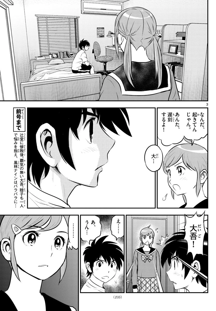 メジャーセカンド 第183話 - 3