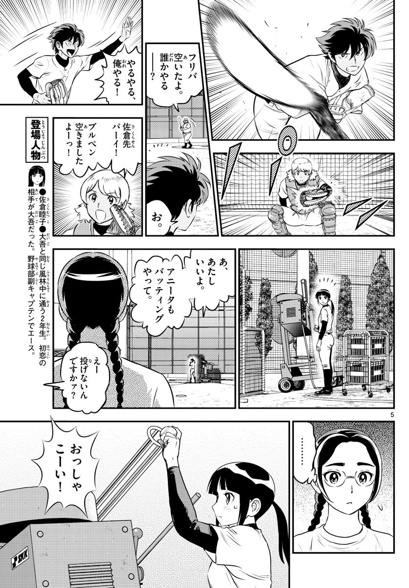 メジャーセカンド 第183話 - 5