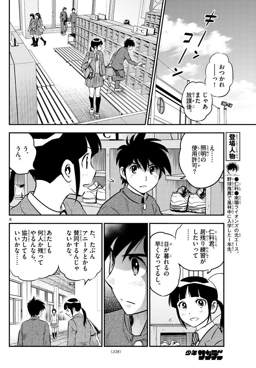 メジャーセカンド 第183話 - 6