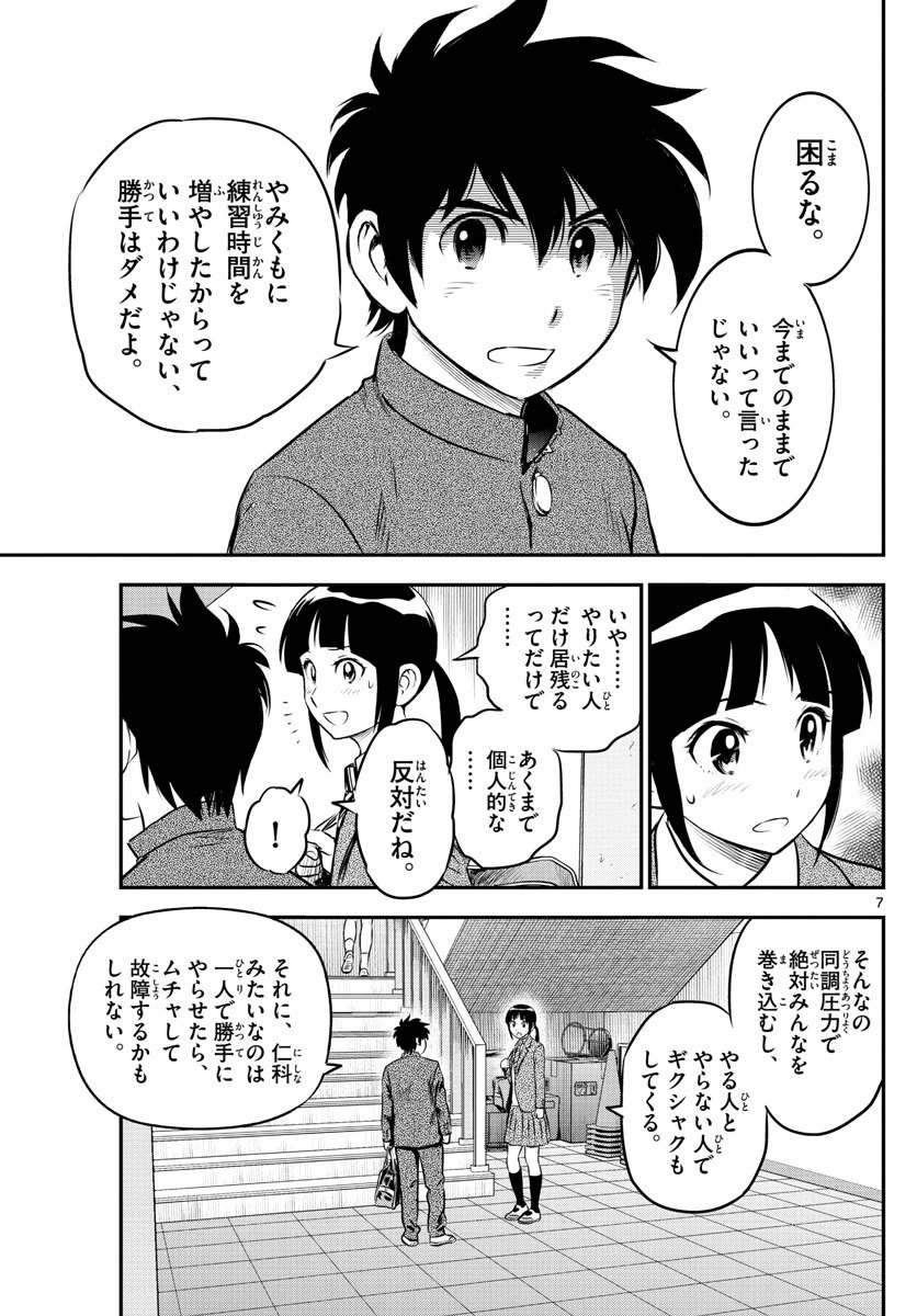 メジャーセカンド 第183話 - 7