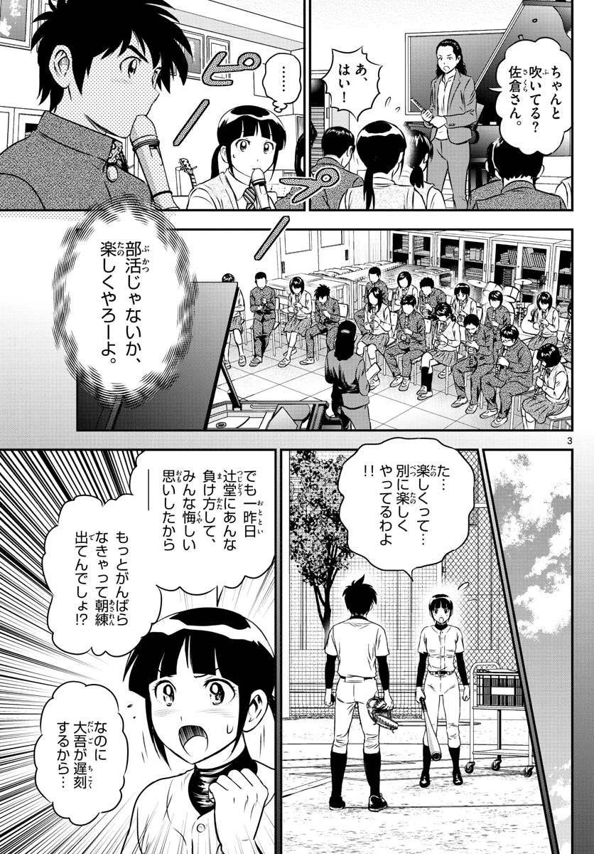 メジャーセカンド 第182話 - 3