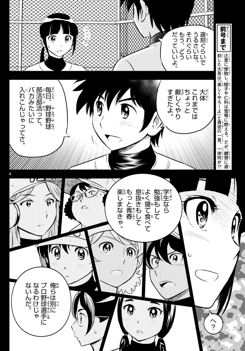 メジャーセカンド 第182話 - 4