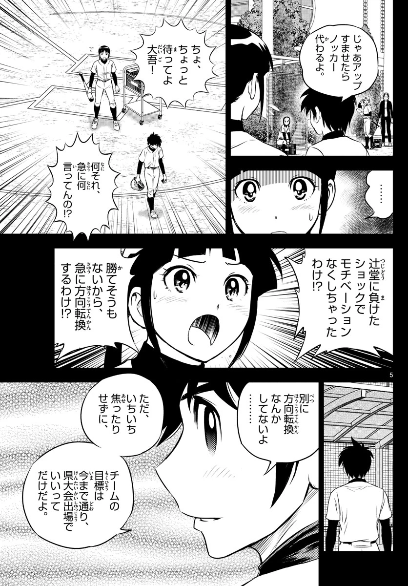 メジャーセカンド 第182話 - 5