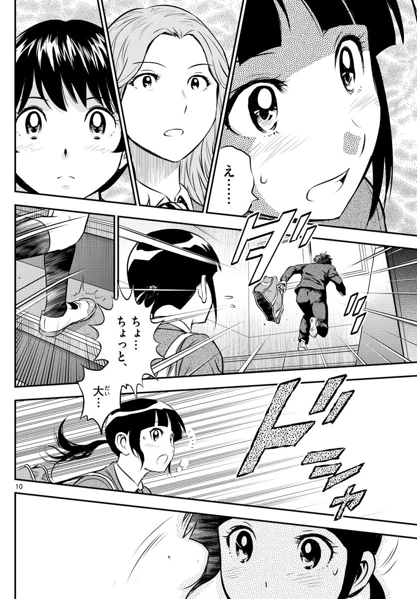 メジャーセカンド 第183話 - 10