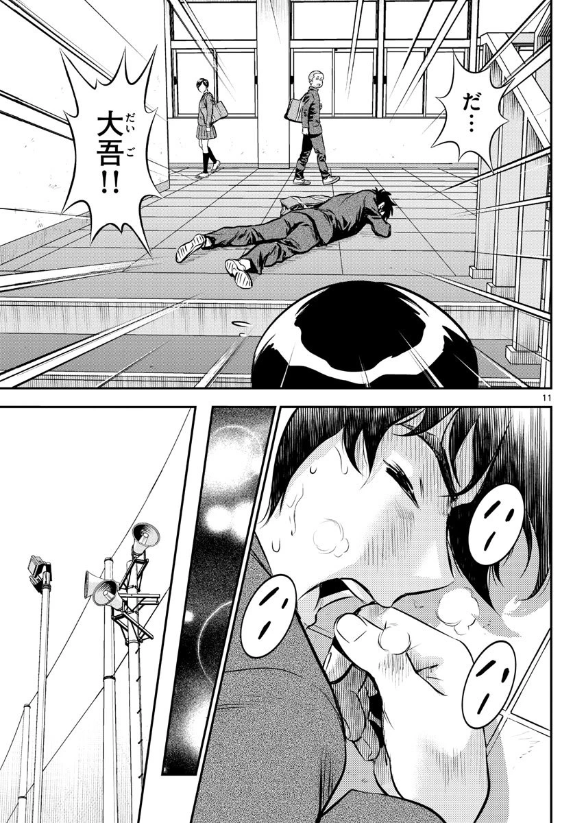 メジャーセカンド 第183話 - 11