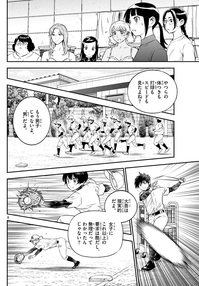 メジャーセカンド 第182話 - 8