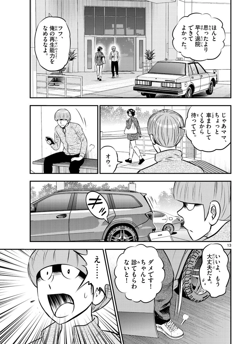 メジャーセカンド 第183話 - 13