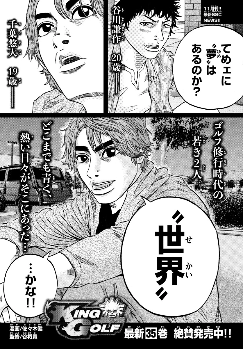 メジャーセカンド 第181話 - 1