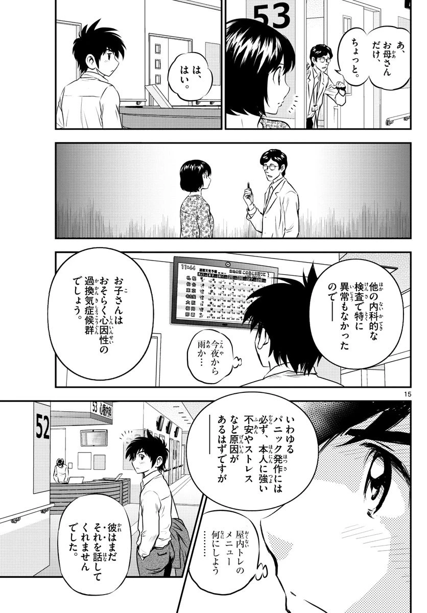 メジャーセカンド 第183話 - 15