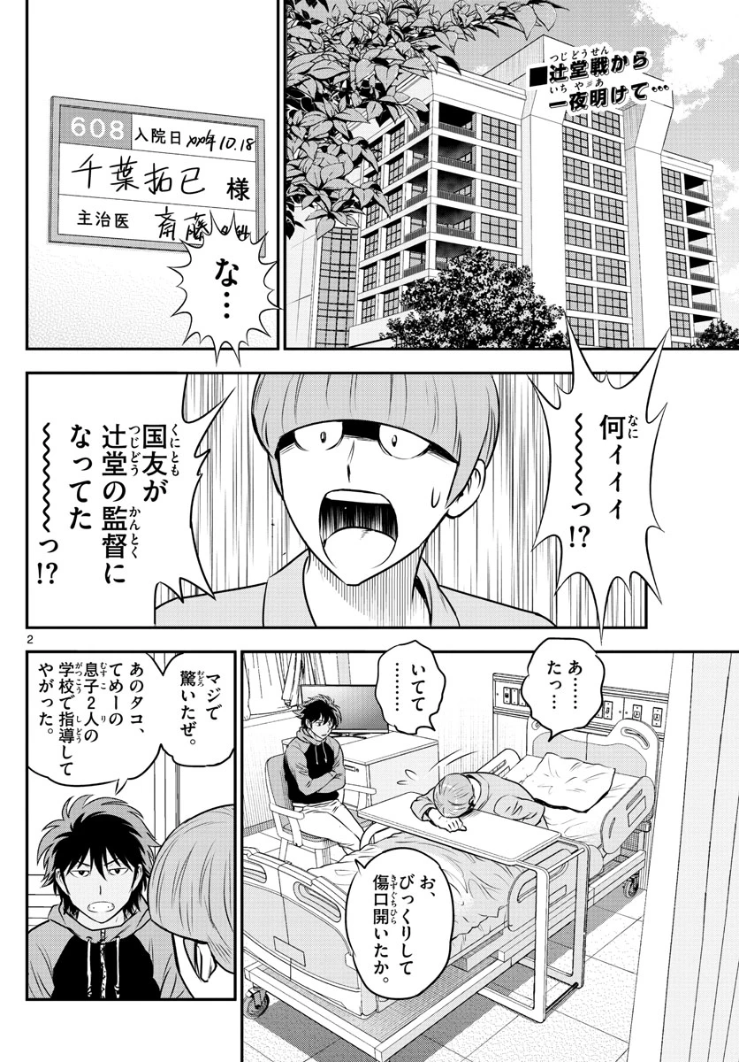 メジャーセカンド 第181話 - 3