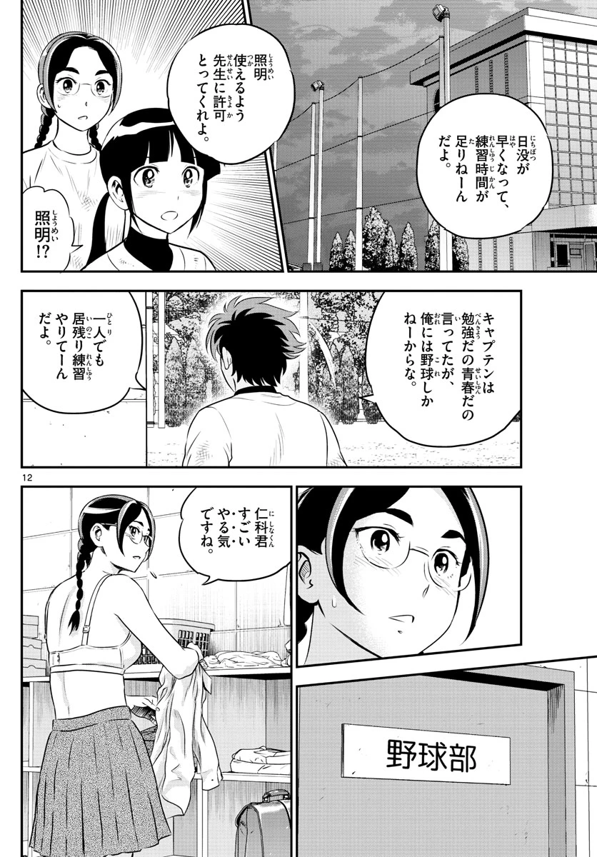 メジャーセカンド 第182話 - 12