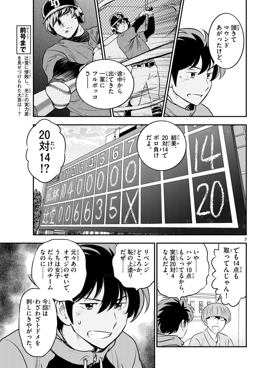 メジャーセカンド 第181話 - 4