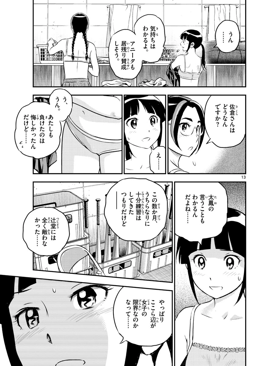 メジャーセカンド 第182話 - 13