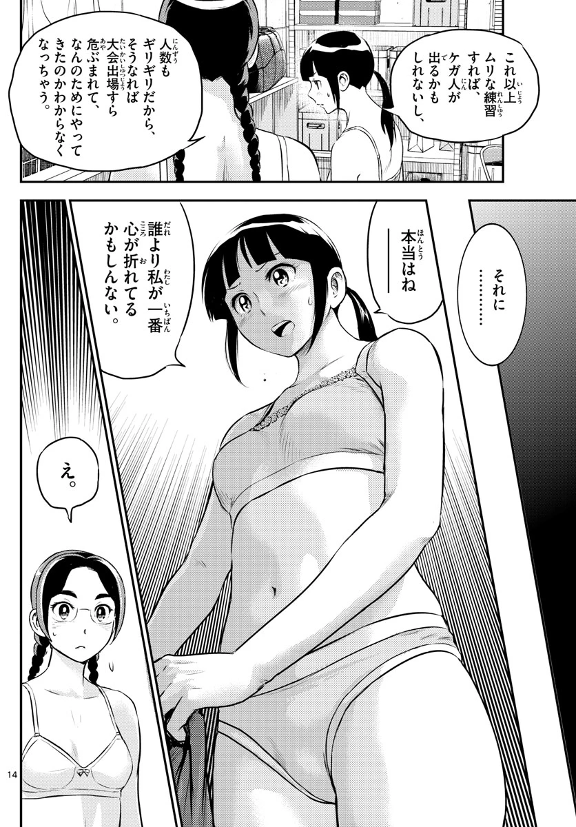 メジャーセカンド 第182話 - 14